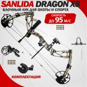 Лук блочный Sanlida Dragon X8 камуфляж KIT