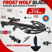 Арбалет блочный Man Kung Frost Wolf XB 56 чёрный - люкс комплектация с чехлом 